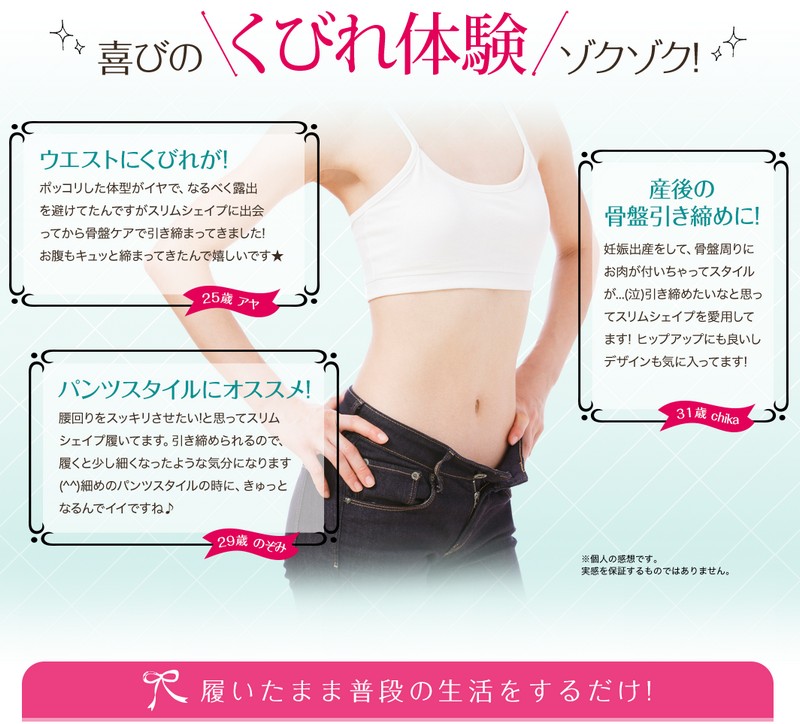 骨盤ショーツ【Slim Shape(スリムシェイプ)】情報サイト